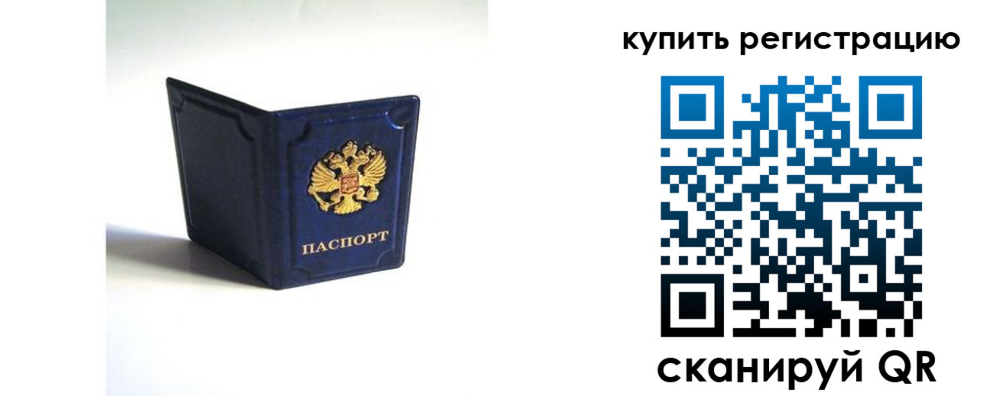 временная регистрация гарантия в Минусинске