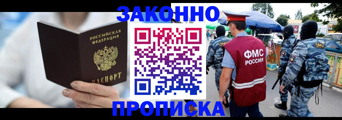 временная регистрация законно в Минусинске
