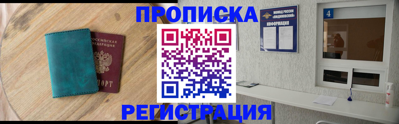 регистрация в Минусинске