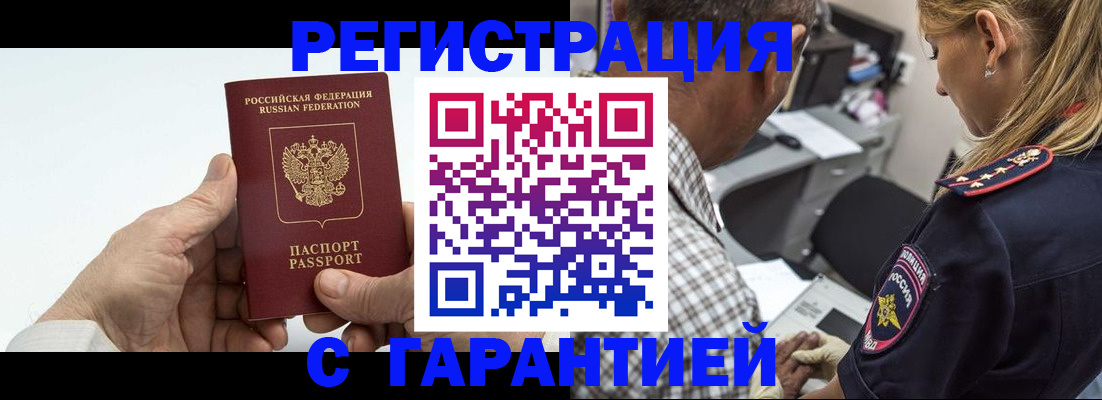 регистрация в Минусинске