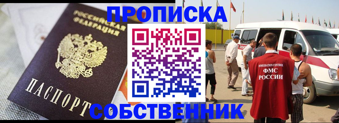 прописка иностранных граждан в Минусинске