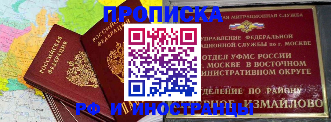 временная регистрация законно в Минусинске