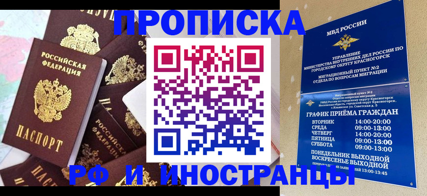 временная регистрация купить в Минусинске